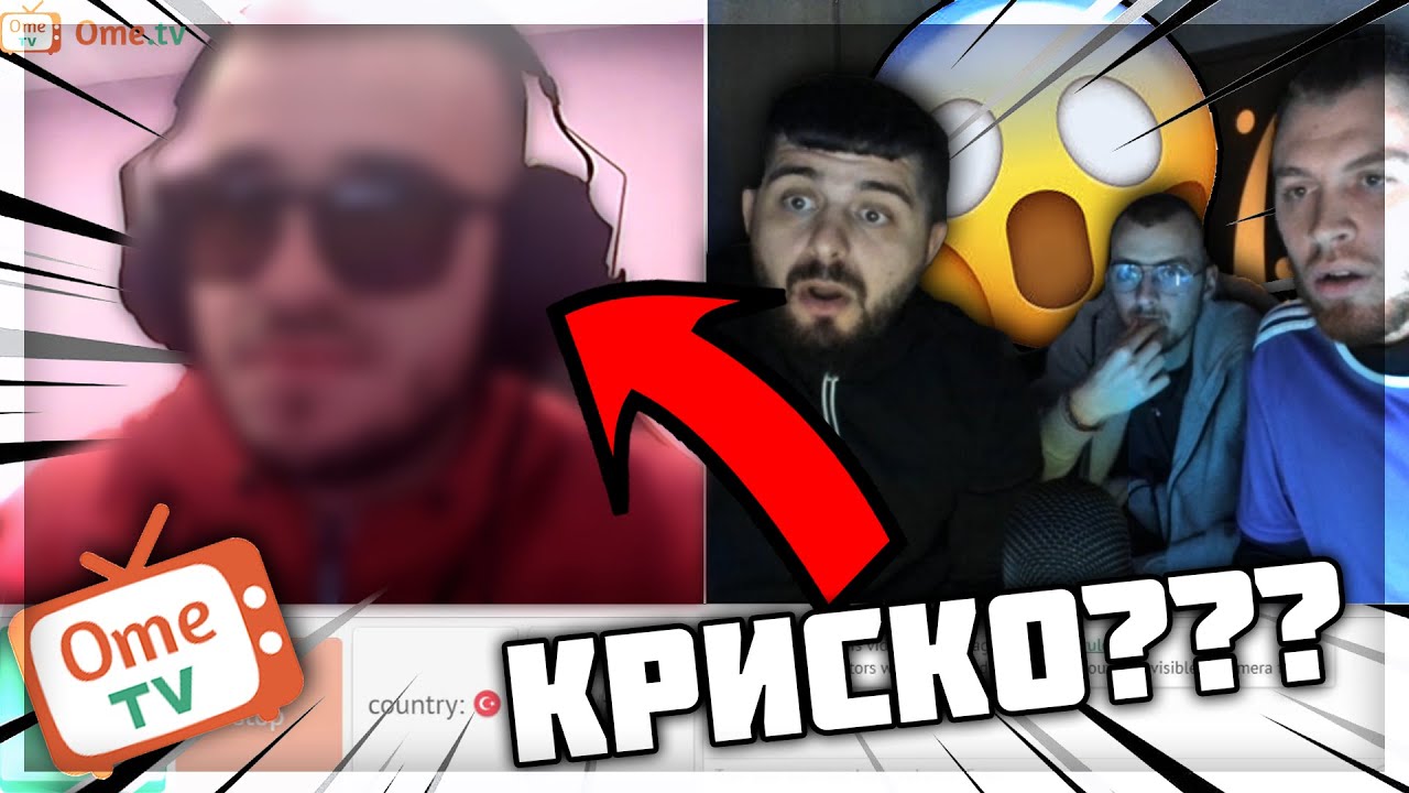 ПОПАДНАХМЕ НА КРИСКО В OME.TV ft. Alper Chochev & Luska7a