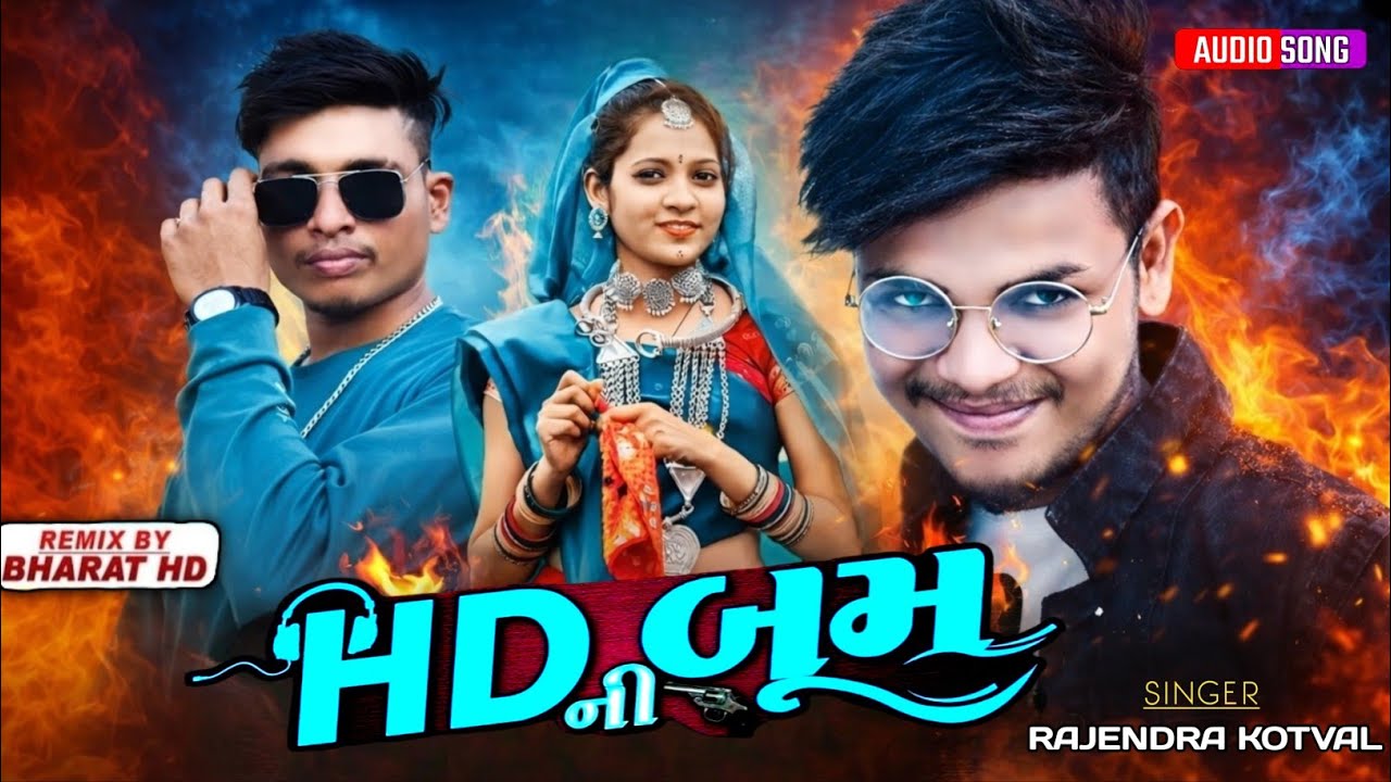 New Rajendra Kotwal Timli 2026 | HD ની Boom | DJ Bharat HD | Dj Timli mashup Song | Express Timli