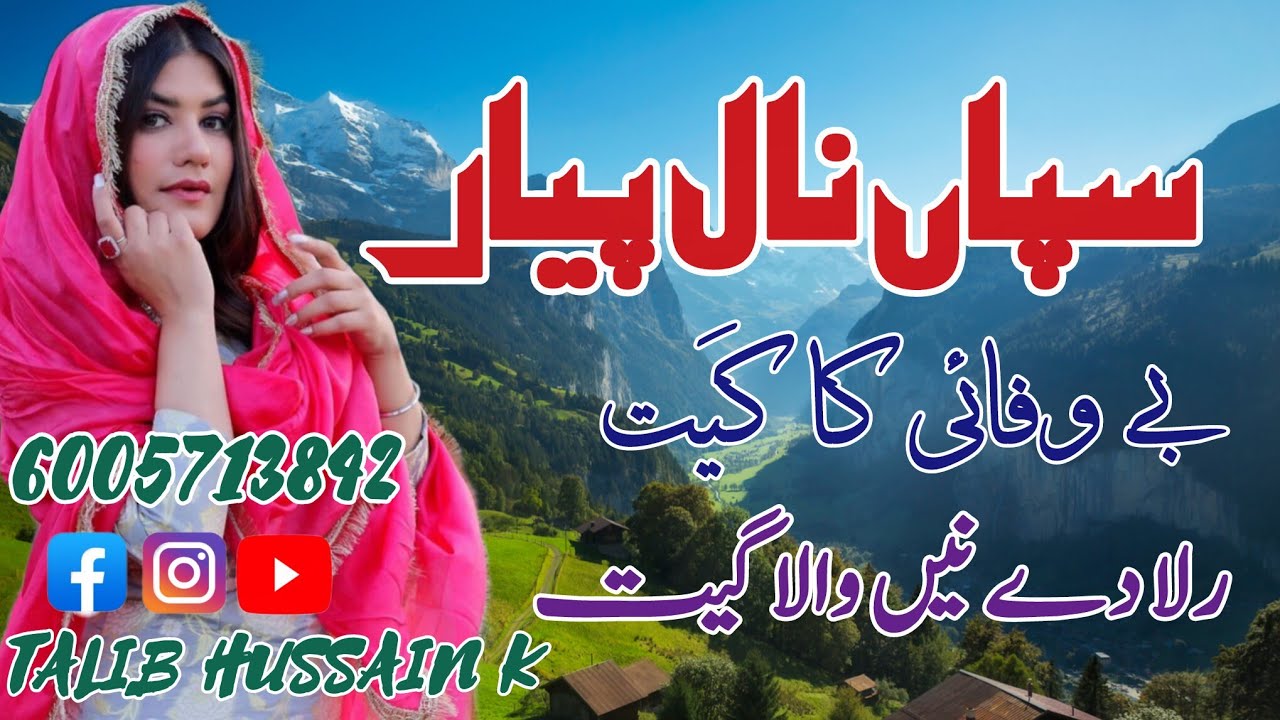 Sappa Nal Piyar | Na Jar Sajan | Pahari Song | pahari Geet | Gojri Pahari Song