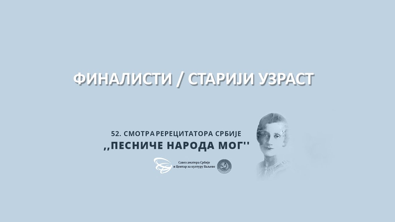 Finalisti - Stariji uzrast / Smotra recitatora Srbije 2021