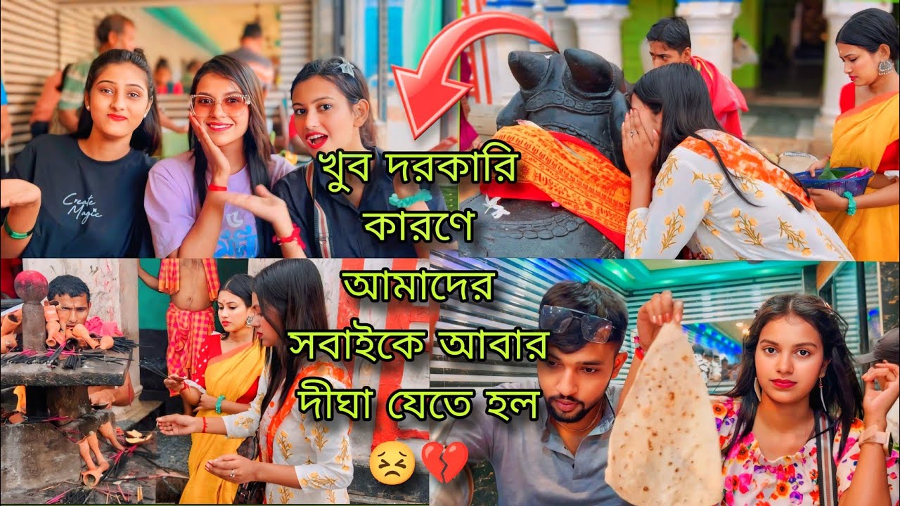 Digha তে আবার যেতে হল 😣💔 || খুব দরকারি কারণে 🤯 || প্রথম দিন দীঘা তে কি কি করতে হলো??
