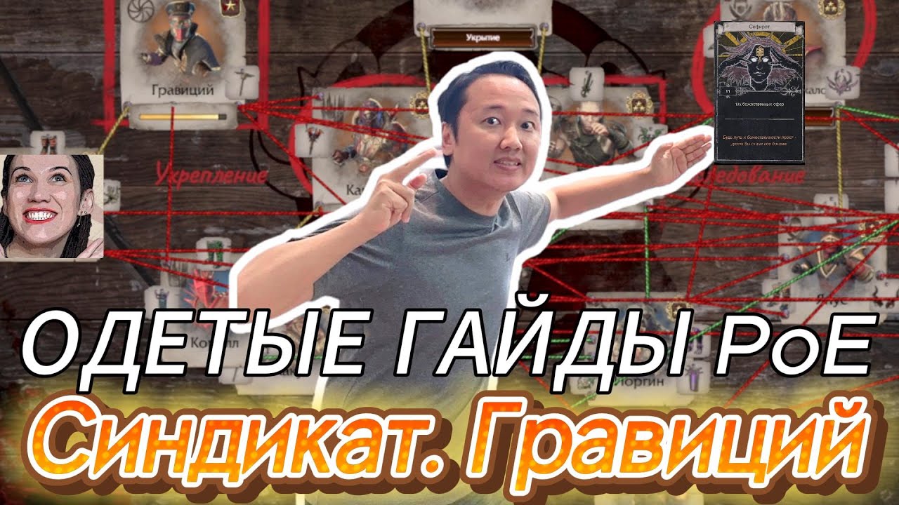[3.25] ГАЙД НА СИНДИКАТ. МЕХАНИКА. ГРАВИЦИЙ. ЛАКИДРОПЫ. Устарело