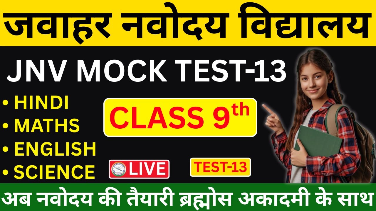 Jawahar Navodaya Vidyalaya Mock test 13 || Navodaya Class -09 paper set || class 9 JNV exam #jnv