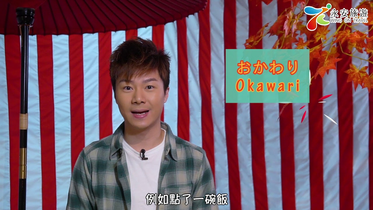 Jarvis之日本語教室「和式講日文」(第39集)【餐廳用語】