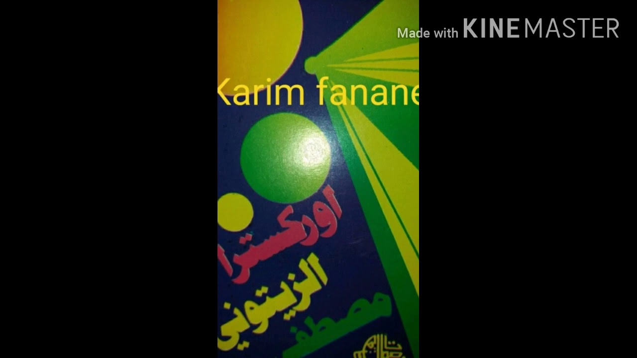 الزيتوني بوركون بمشاركة زهرة الفرح وحمادة نجوم العنق  في منوعات شعبية