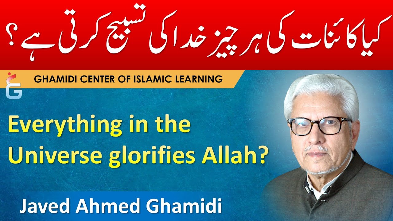 Kia Kainat Ki Har Cheez Khuda Ki Tasbih Karti Hai - Javed Ahmed Ghamidi