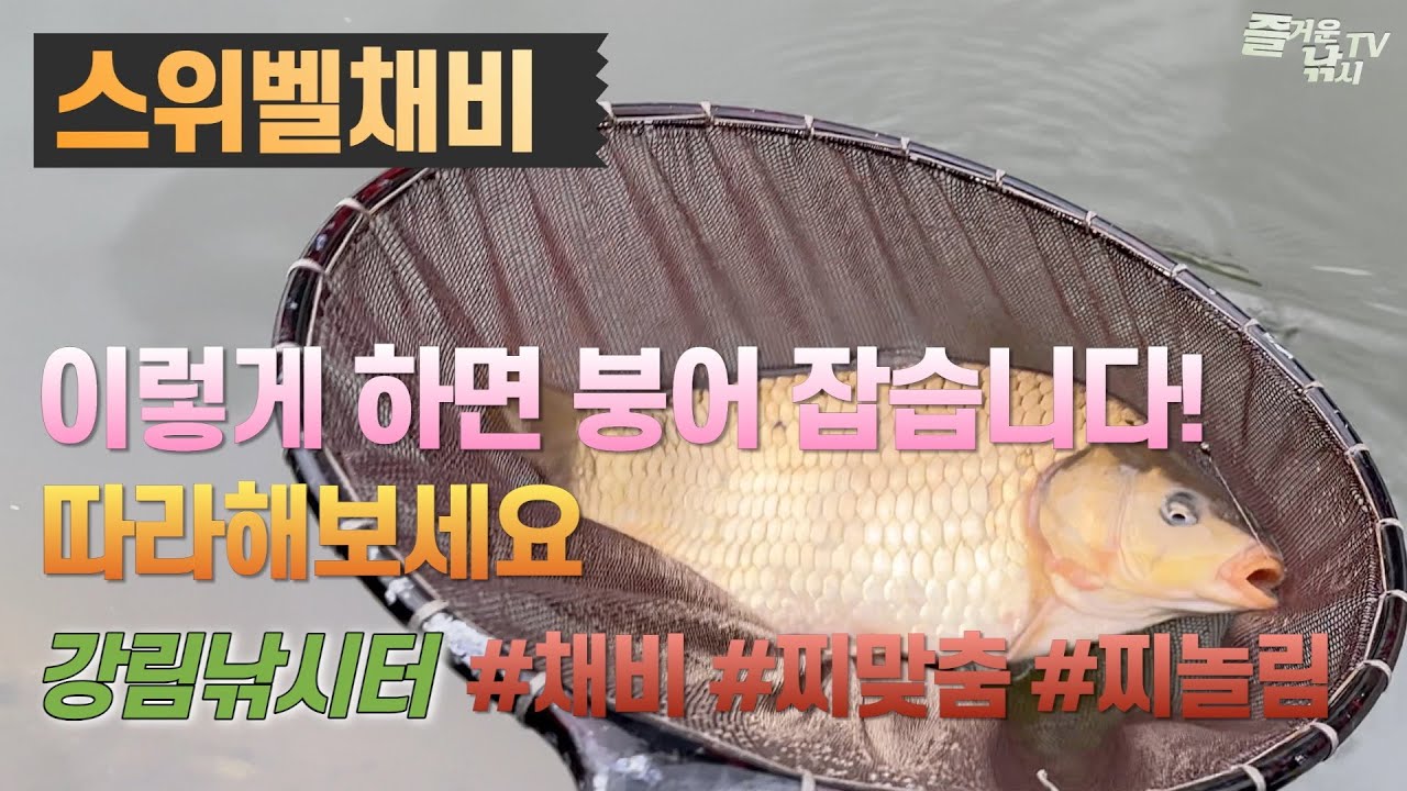 채비법, 찌맞춤, 찌놀림, 따라해 보세요~ 이렇게 하면 붕어 잡습니다-경기 용인 강림낚시터(2023.04.06)