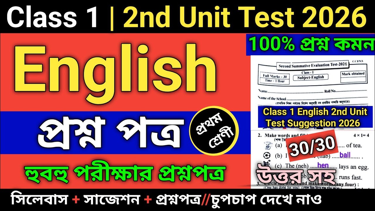 Class 1 English Second Unit Test Question Paper 2026 | Class 1 english 2nd unit test 2026 | class 1