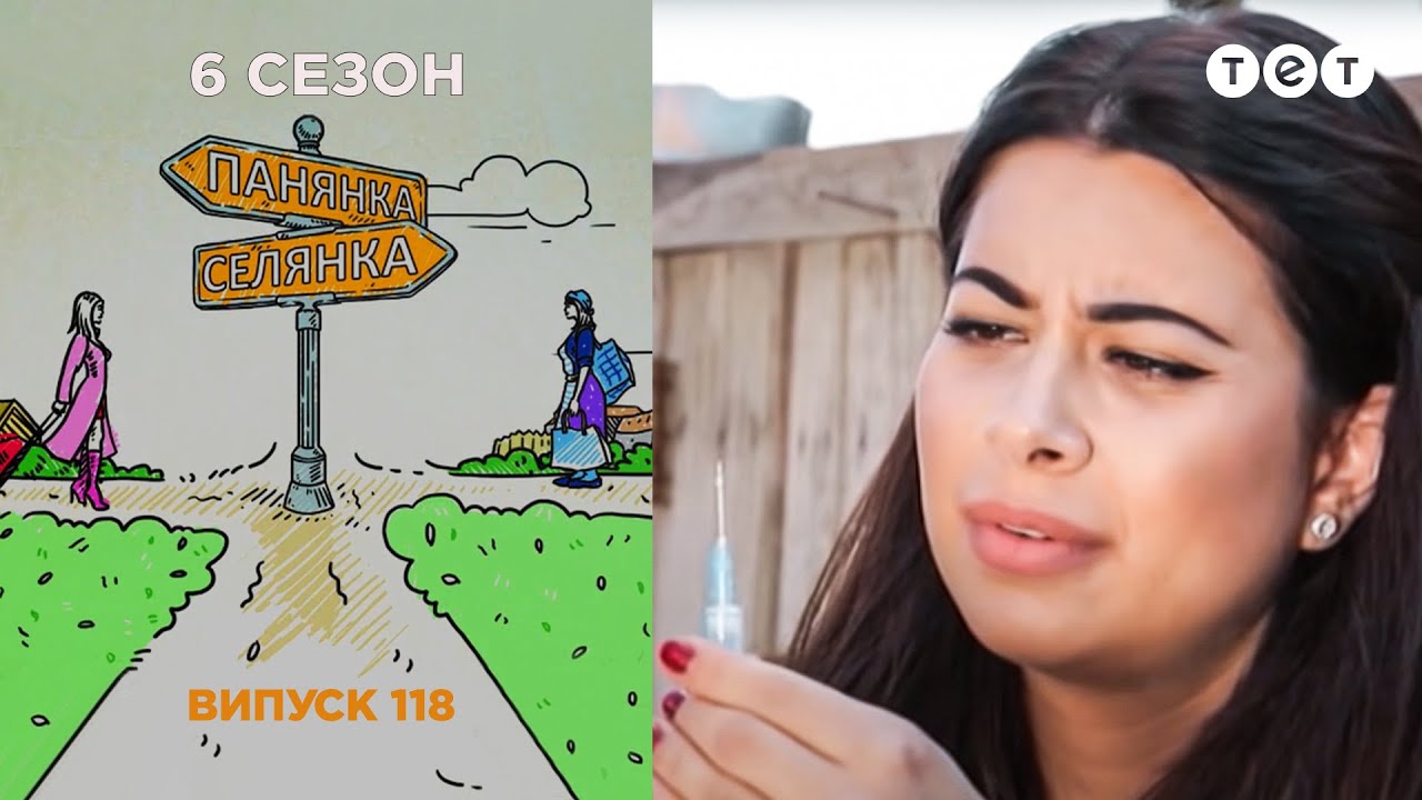 Панянка-Селянка. Выпуск 118. Рамина Эсхакзай и Ирина Вапнярчук