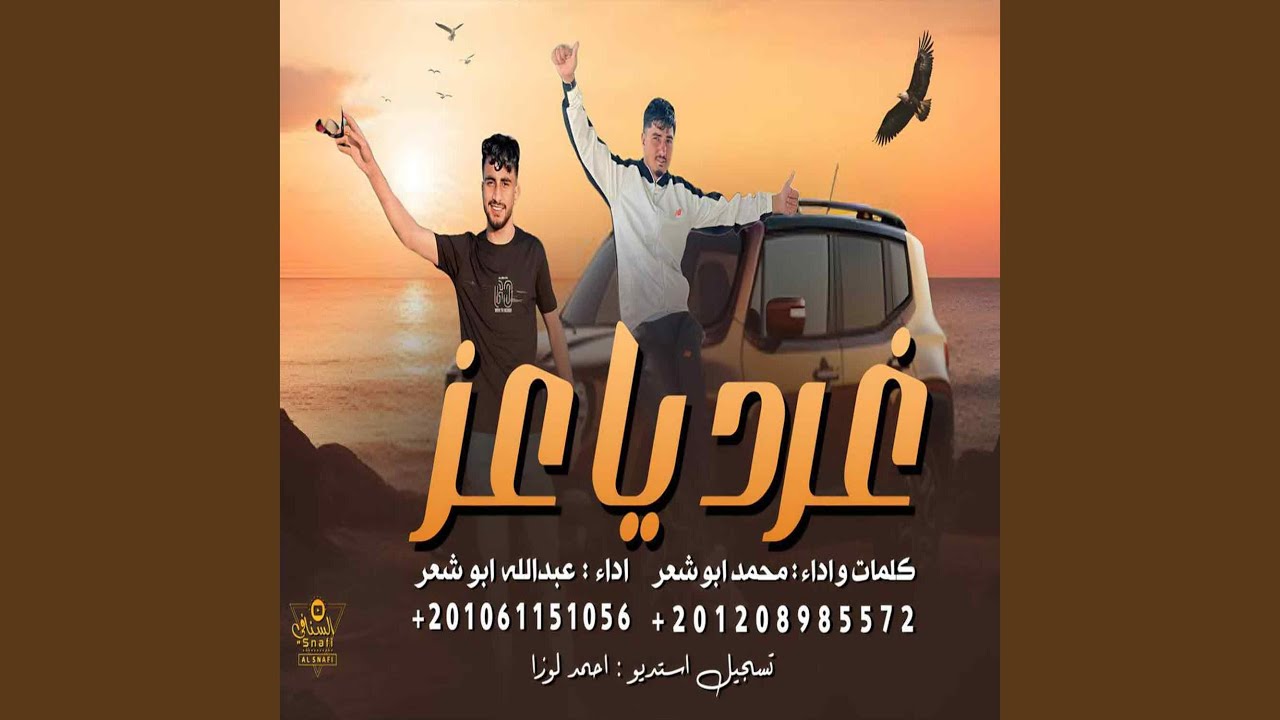 غرد يعز