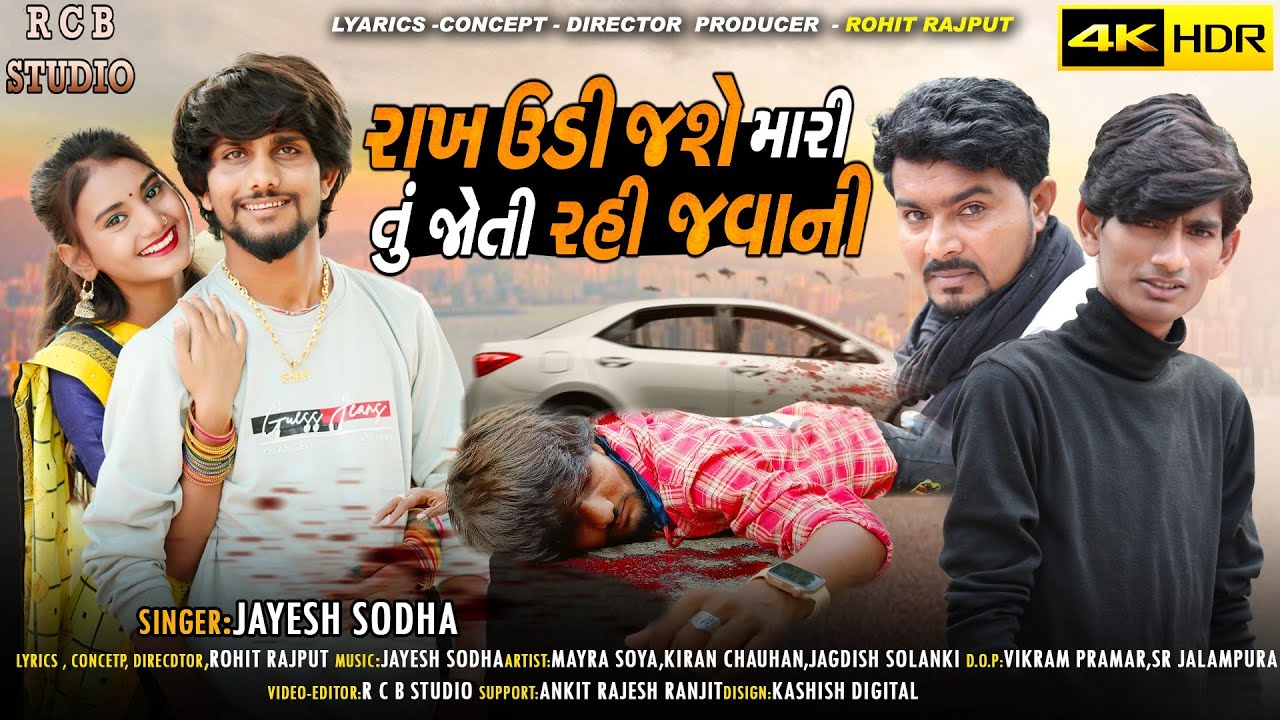 JAYESH SODHA | RAKH UDI JASE MARI TU JOTI RAHI JAVANI |FULL SONG | R C B STUDIO