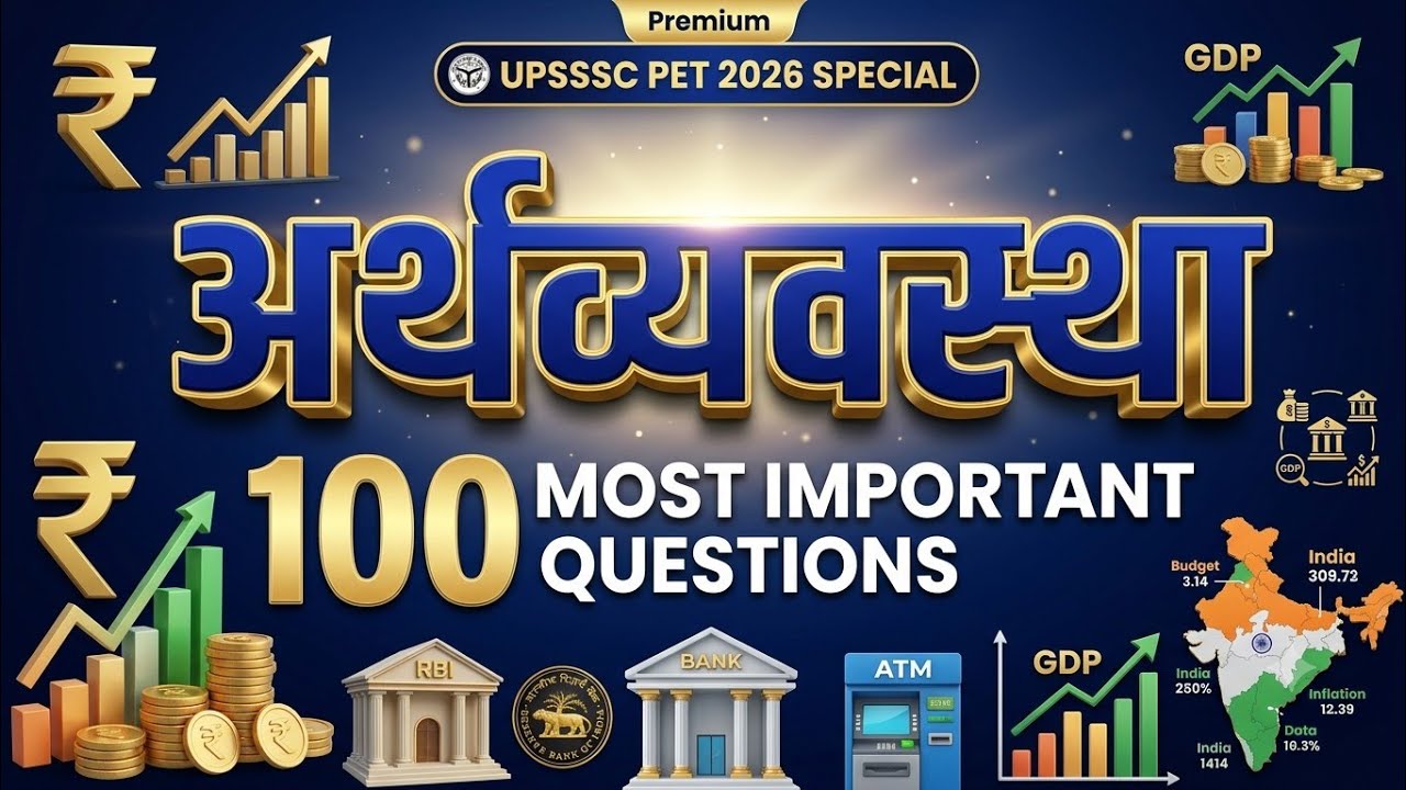 UPSSSC PET 2026: भारतीय अर्थव्यवस्था (Economics) | Top 100 Most Important Questions | PET Exam 