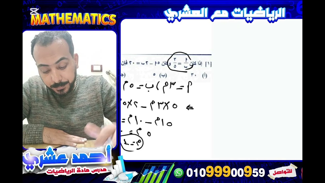 جبر 3 إعدادي | اللمسة الأخيرة قبل الامتحان المحاضره التانية