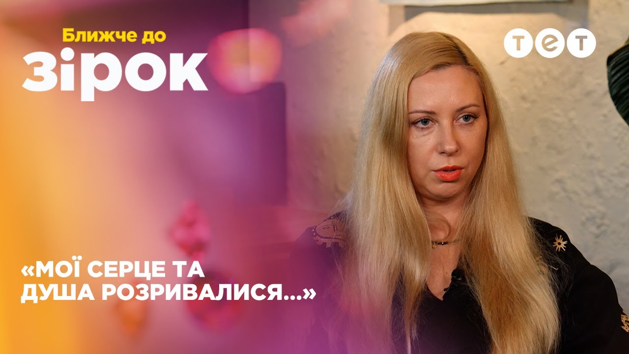 Тоня Матвієнко: про життя без матері, повернення в Україну та своє кохання | Ближче до зірок