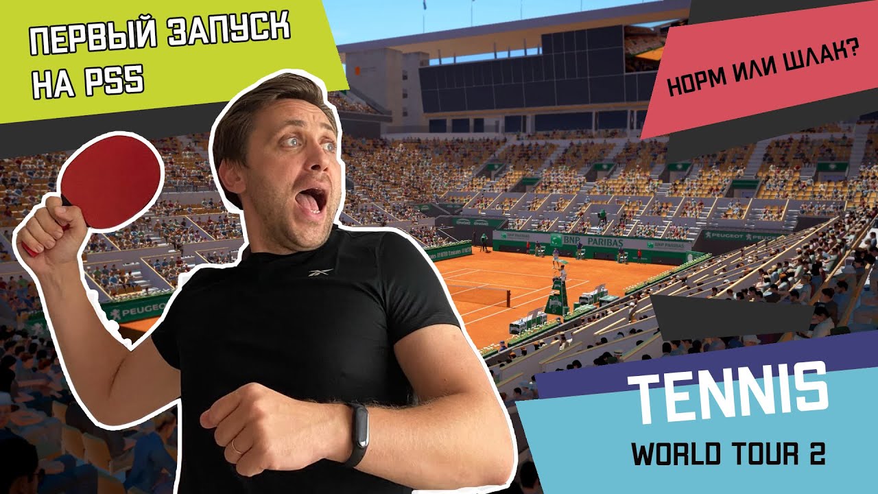 Не выдержал и 10 минут в Tennis world tour 2 | ПЕРВЫЙ ЗАПУСК