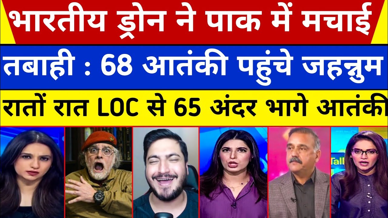 Pak Media Crying On Indian Drone Ne Pakistan Me Machai.| Pak Media On India Today | Pak Reacts