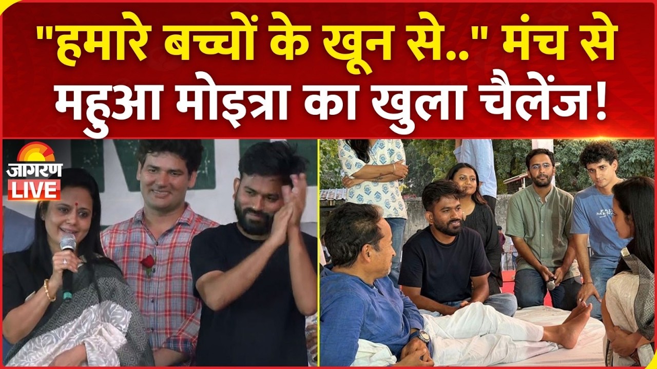 Cockroach Janta Party Latest News: जंतर-मंतर पर CJP के प्रदर्शन में पहुंची Mahua Moitra | Live