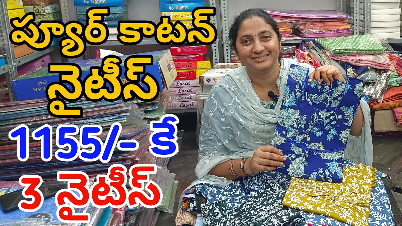 #Guntur ప్యూర్ కాటన్ నైటీస్ హోల్ సేల్ ధరల్లో👉తక్కువ ధరలో Cotton Nighties With Price @fashionhome063