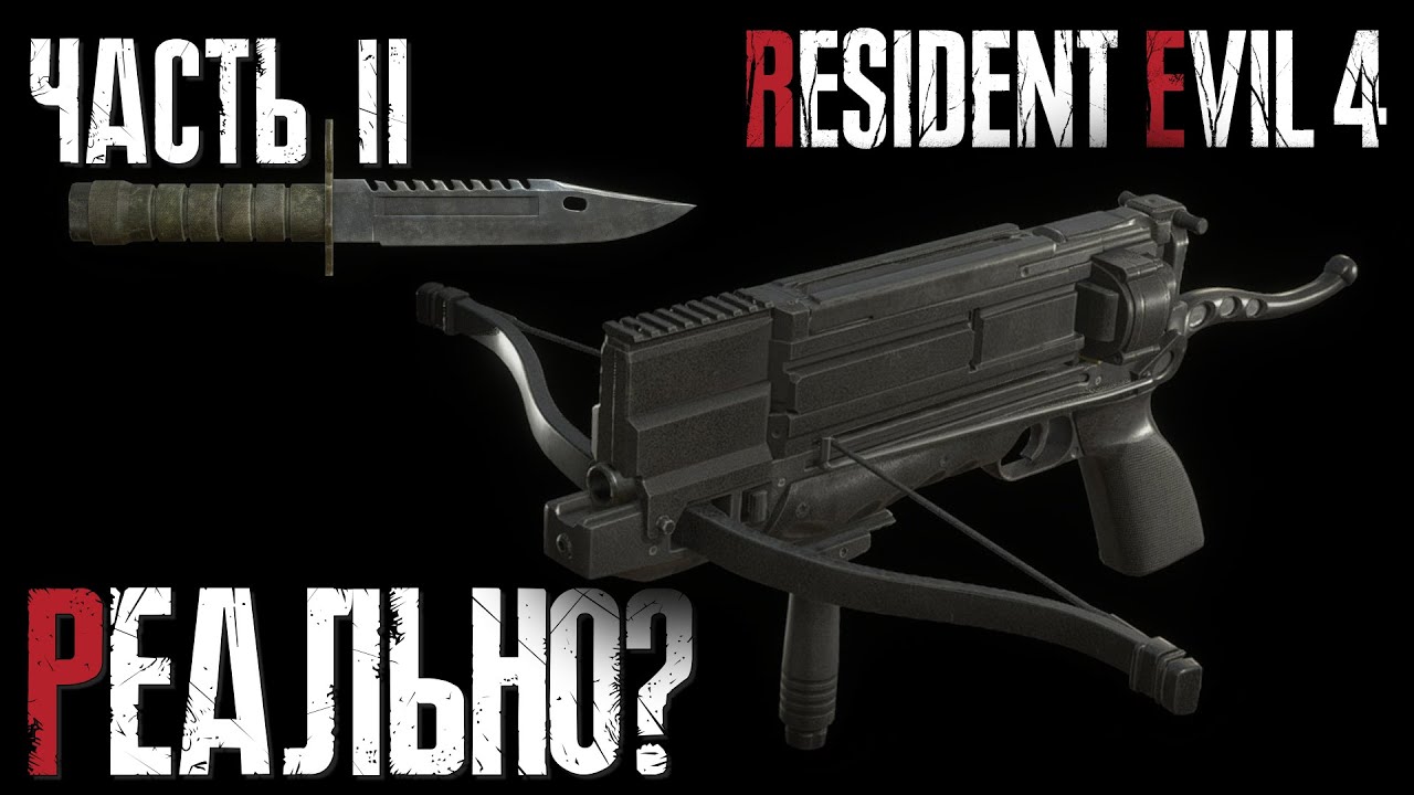 Только НОЖ и АРБАЛЕТ. Реально? Челлендж в Resident Evil 4 Remake #2