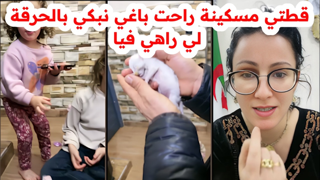 قطتي ماتت مسكينة😱باغي نبكي😭ماقديتش نصبر💔سلطانة شيرين