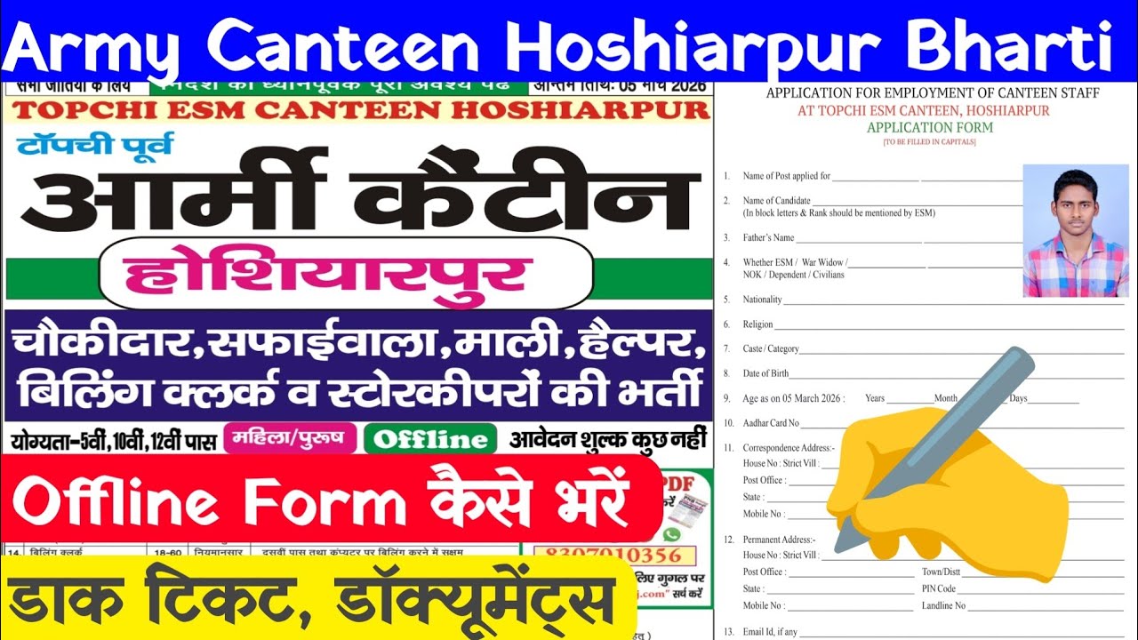 Army Canteen Hoshiarpur Recruitment 2026 Form Kaise Bhare ✅ || How to Fill Form Step-by-Step 