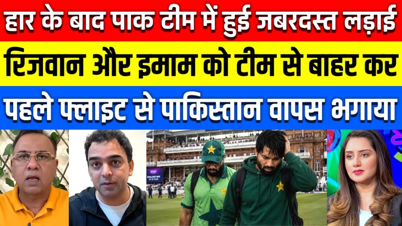 Pak Media Crying On Rizwan & Imam Sent Back Home | Pak Vs Eng 2nd Test Highlights | PAK REACTS