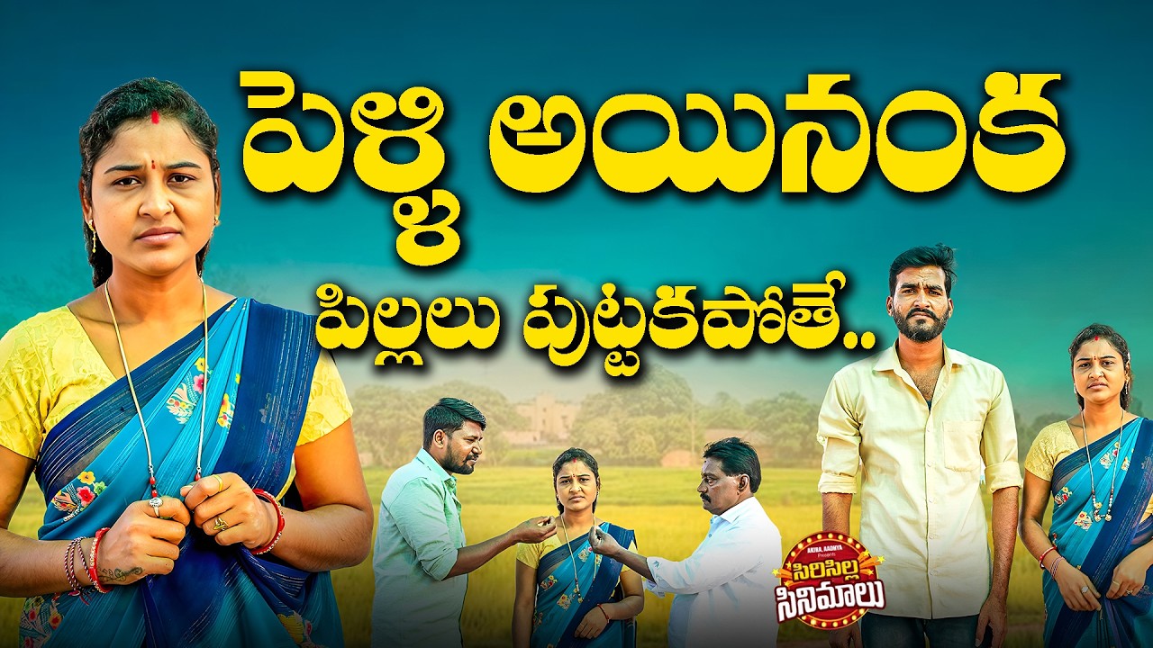 గొడ్రాలు....|Godralu...|Village Emotional short film| Latest Emotional short Film |