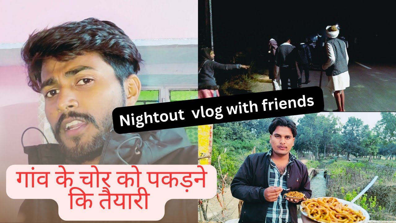 आज रात चोर को पकड़ने कि तैयारी 😎|| #vlogging #villagerlifestyle #villagelife #nightout #desivlogger 