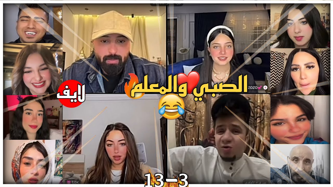 كريم الدامي لايف  - كريم وعمر خاربين الدنيا ضحك الجو خارج عن السيطرة😂🔥