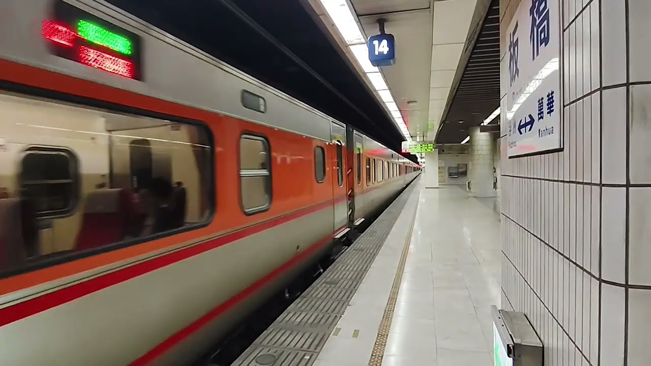 20250918@144次E500型自強號板橋站出站