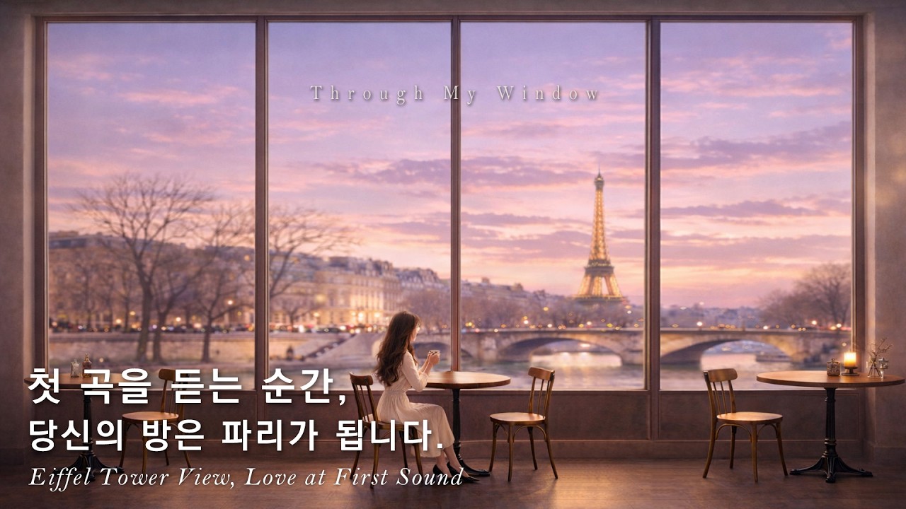 파리 에펠탑 바라보며 🤎 첫곡부터 빠져드는 잔잔한 여성보컬 재즈🤎 Soft Female Vocal Jazz 𝑷𝒍𝒂𝒚𝑳𝒊𝒔𝒕 1.5 Hours ☕️ 