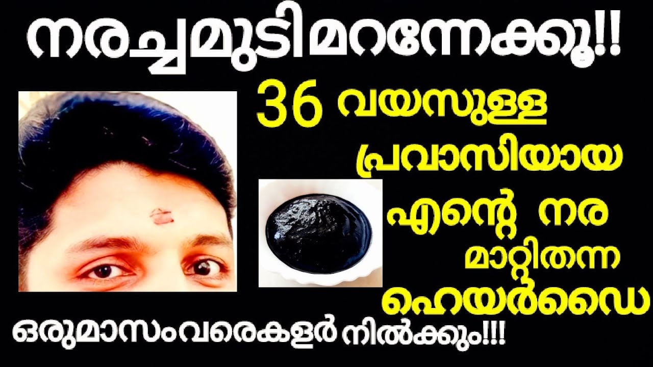 നരച്ചമുടികറുപ്പിക്കാൻഇനിഇതുമാത്രംമതി/Best Home Remedy for Grayhair/Natural hair dye