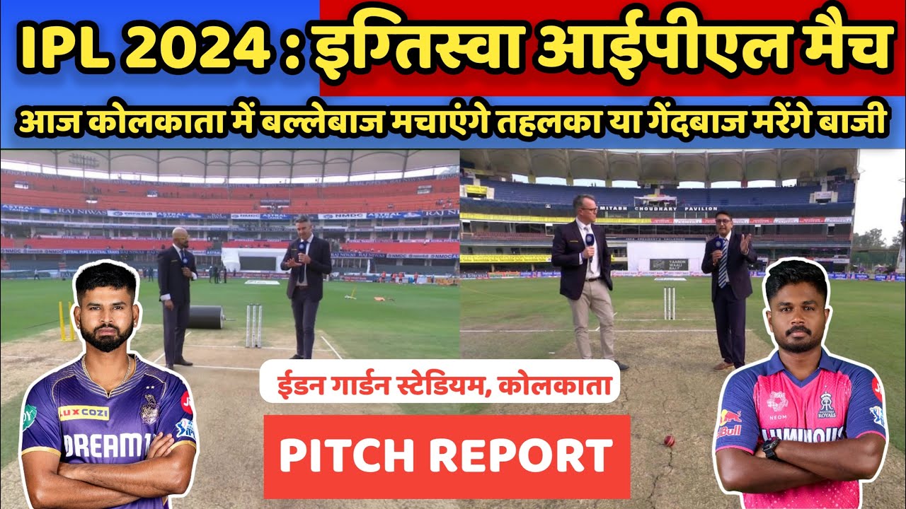 KKR vs RR 31st IPL Match Pitch Report in Hindi, कोलकाता बनाम राजस्थान मैच की पिच रिपोर्ट देखें