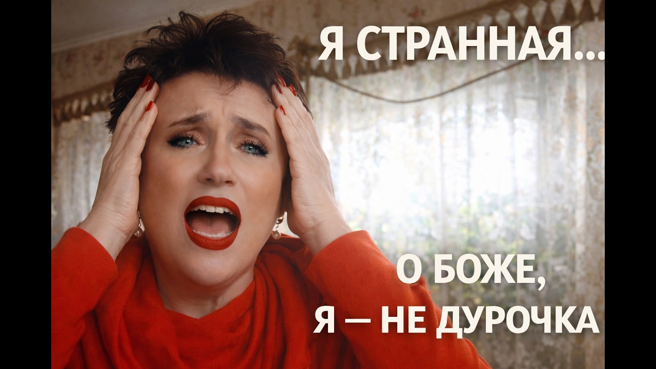 💫 Я СТРАННАЯ… НО Я ПРОСТО ВИЖУ МИР ДРУГИМ
