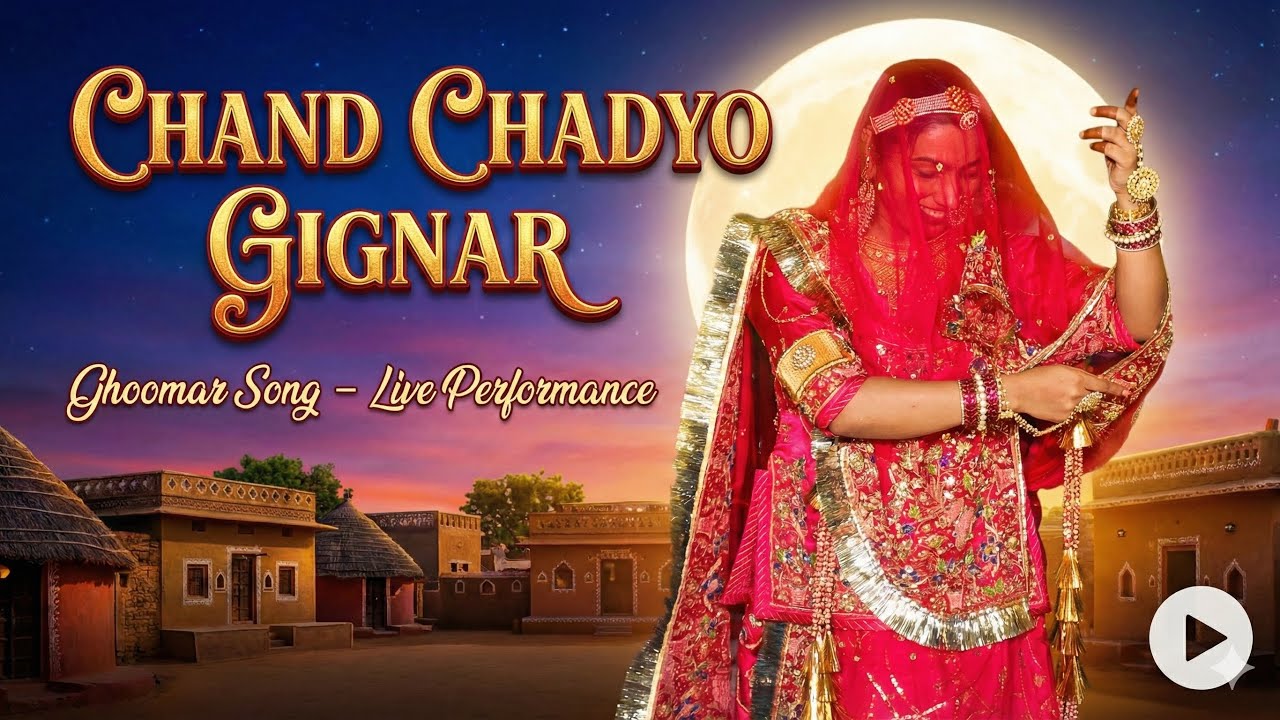चाँद चढ्यो गिगनार- Full Video | Song Credit - @VeenaMusicRajasthani