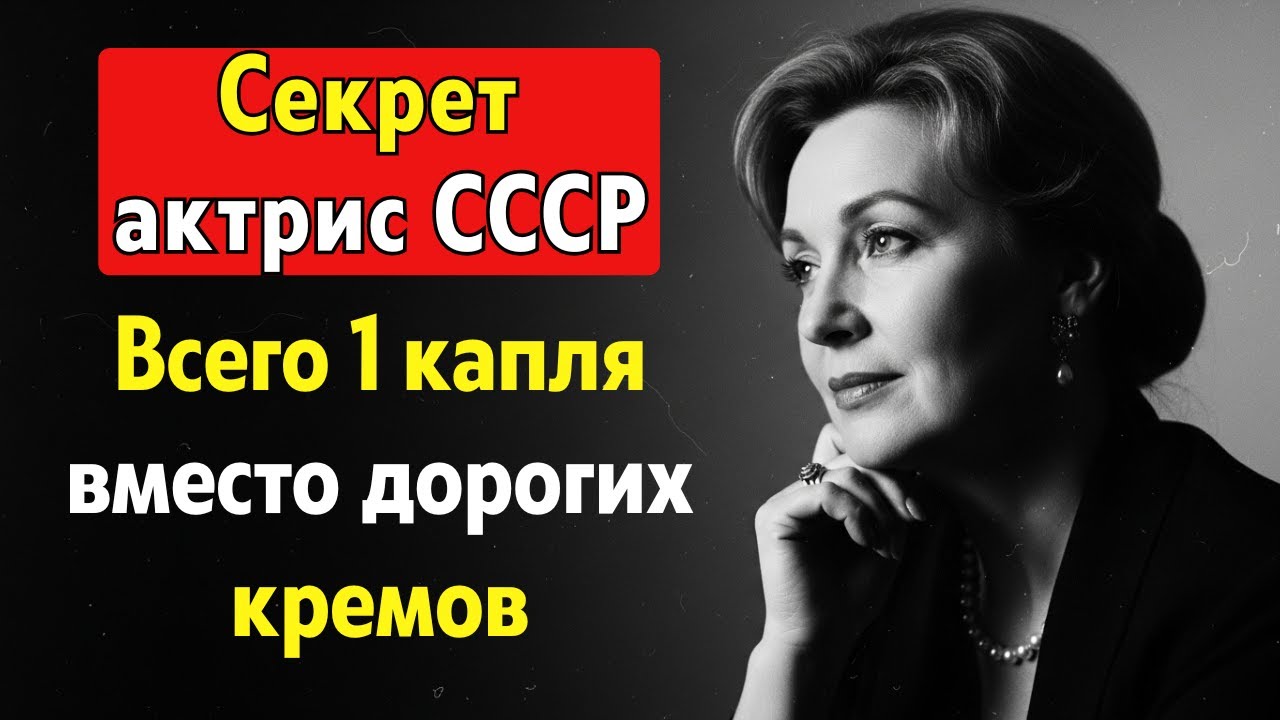 МОРЩИНЫ СТИРАЕТ КАК ЛАСТИК! 1 капля касторки на ночь. Секрет советских актрис