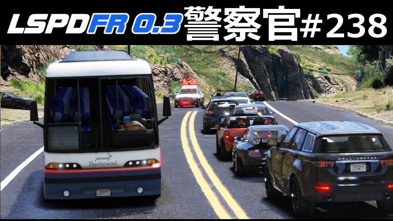 【GTA5】観光バス大暴走！交通量5倍の渋滞道路でカーチェイスする！｜警察官になる#238【ほぅ】LSPDFR実況