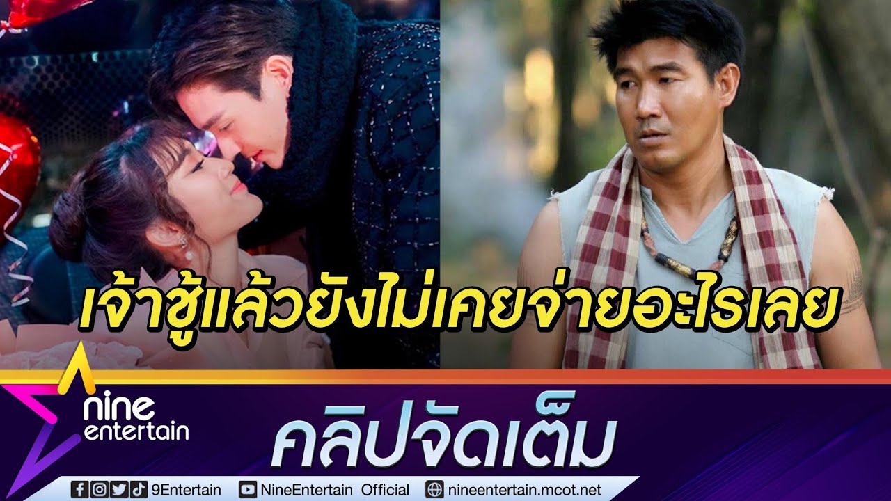 “สมรักษ์” เปิดใจ “เบสท์-ตงตง” รักล่ม ลั่น!ลูกสาวอดทนมานาน เจ้าชู้ ไม่ควักเงินจ่ายสักแดง(คลิปจัดเต็ม)