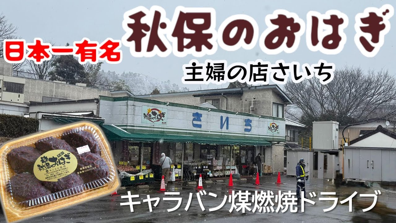 【宮城旅】日本一のおはぎを買いに行ってきた！