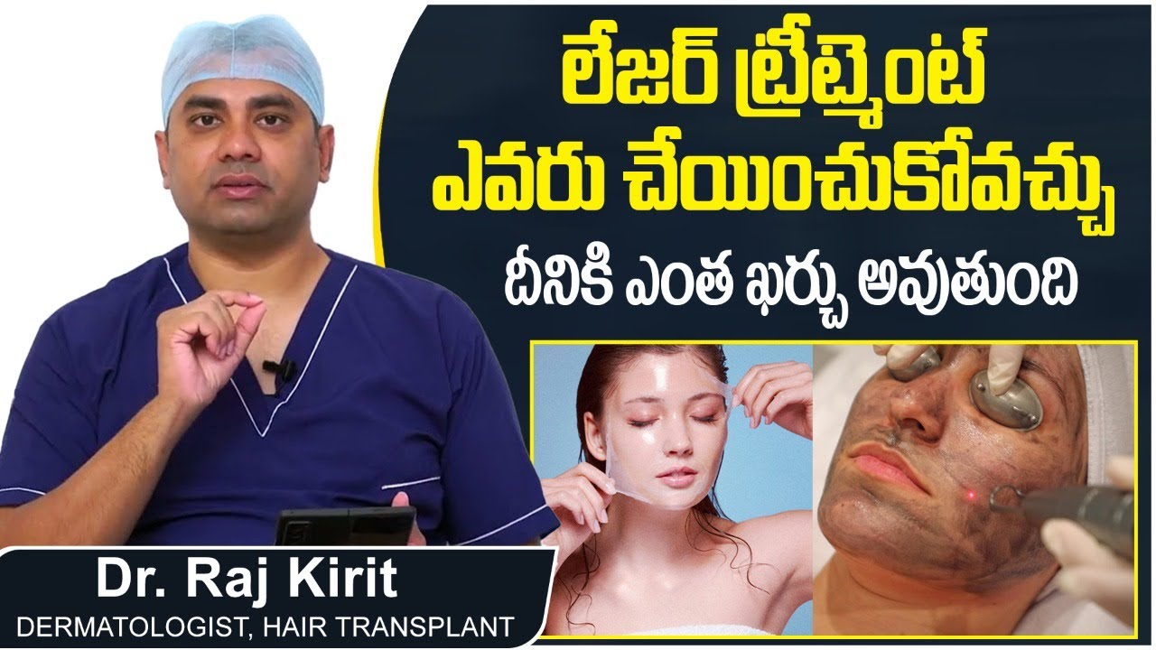 లేజర్ ఎప్పుడు చేయించుకోవాలి | Chemical Peels and Laser Treatment in Telugu | Celestee Skin Clinic