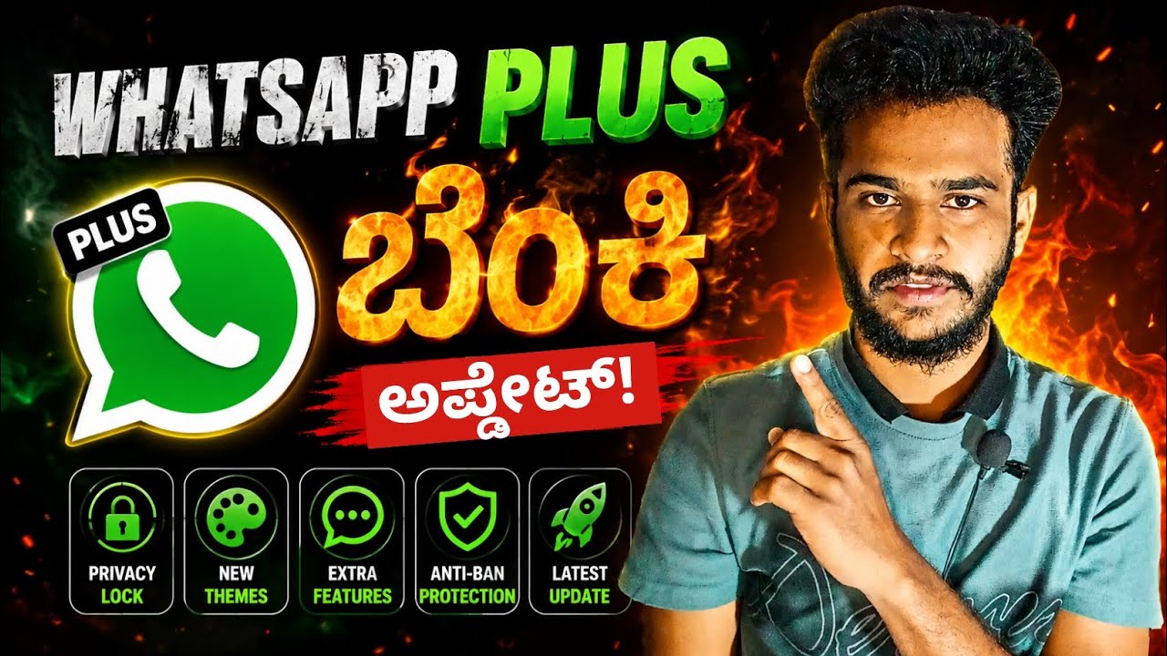 Whatsapp plus ಏನ್ ಇದು ! New whatsapp plus features explained