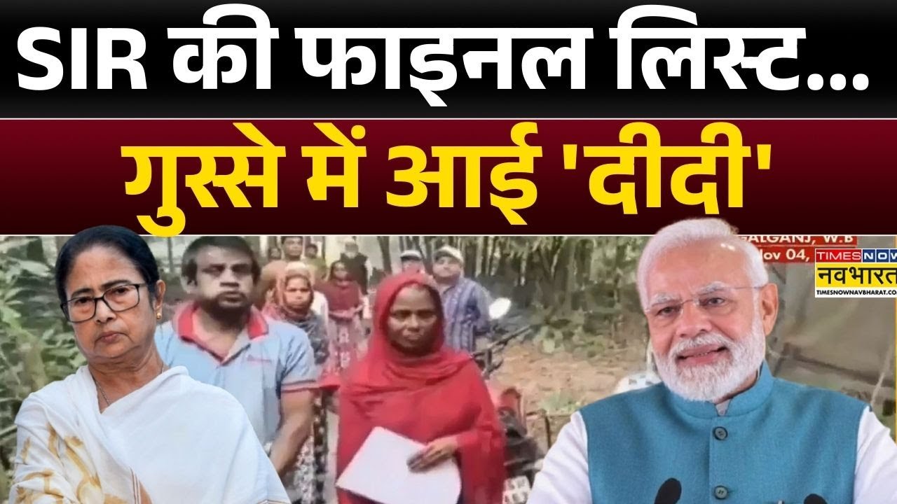 West Bengal News:  60 लाख कटे वोटर...ममता के निशाने पर 'सेंटर' | SIR | Mamata Banerjee | PM Modi