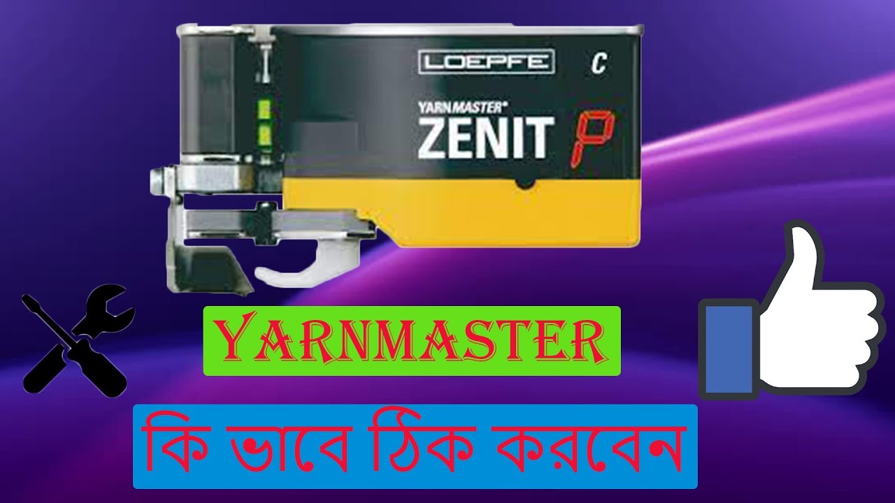 LOEPFE ZENIT কি ভাবে ঠিক করবেন? Loepfe Yarnmaster Zenit Repair 2021.