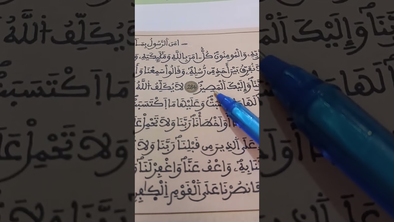 شرح معاني  خواتيم سورة البقرة لفائدة مستفيدي برنامج محو الأمية بالمساجد المستوى الثاني 