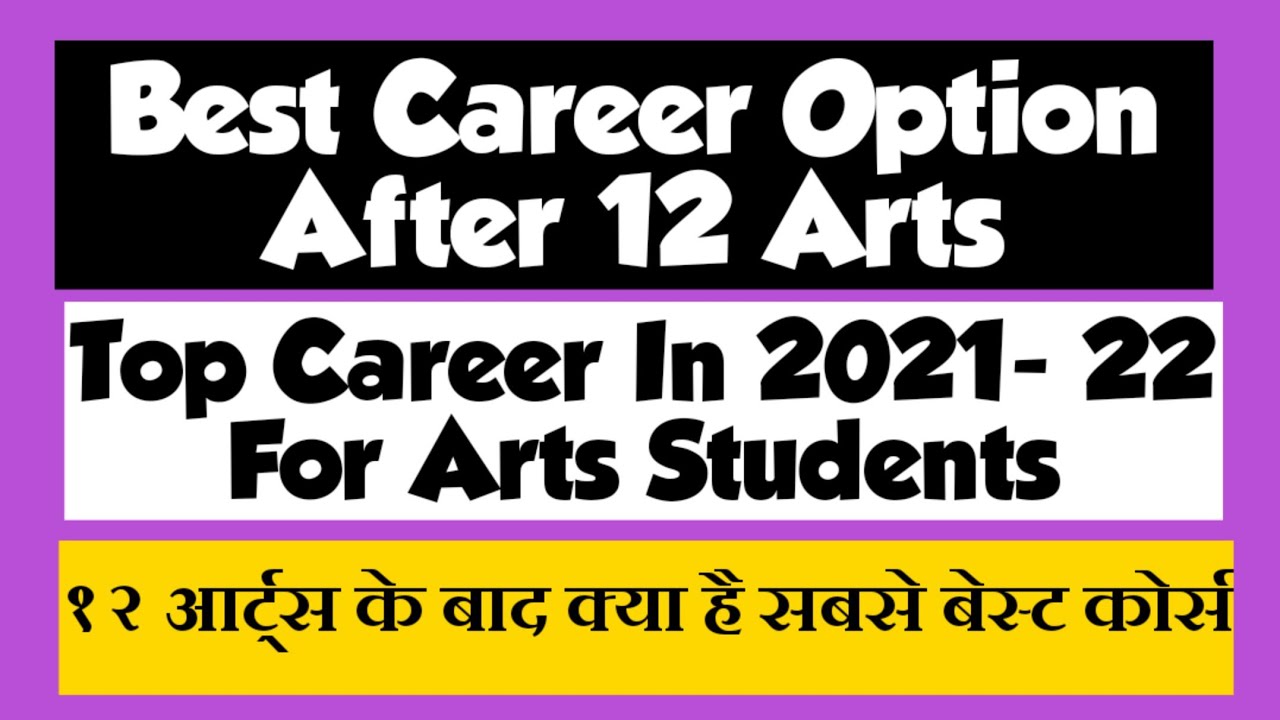 What after12 Arts? How to choose right career in Arts? Best Career in Arts, १२वी आर्ट्स के बाद क्या?