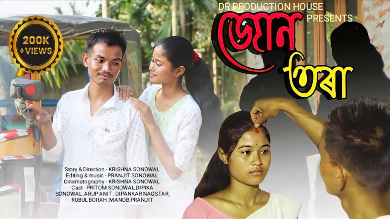 Jun Tora || জোন তৰা || Assamese Short Film 2024 || DR PRODUCTION HOUSE ||