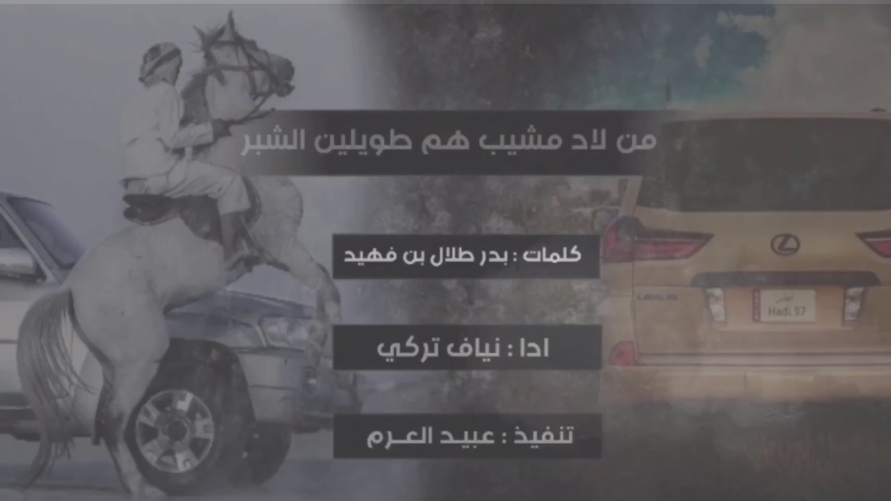 🔥🔥وصل الطرب 🔥🔥 : شيله من لاد مشيب هم طويلين الشبر : كلمات بدر طلال بن فهي. : ادا نياف تركي