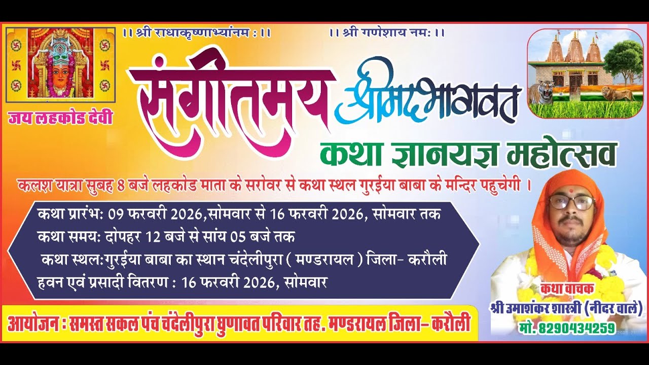 #LIVE:- DAY- 1  Pandit Umashankar Shastri Ji Maharaj Karauli madral (Rajasthan)