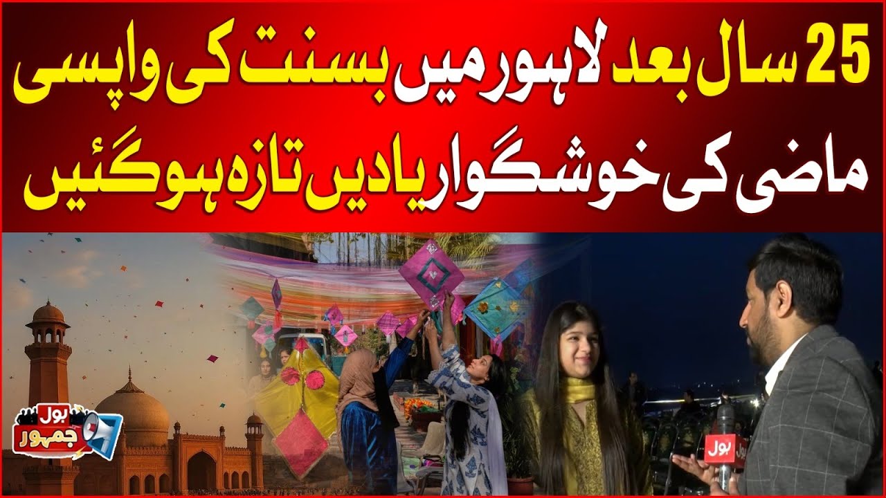 Grand Comeback of Basant in Lahore After 25 Years | Basant Latest Update