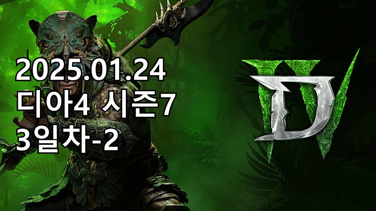 디아4 하코 드디어 케펠 먹었다!